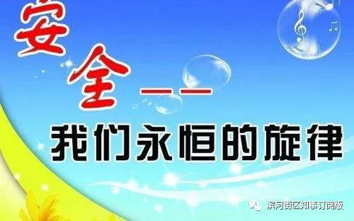 校园内钓鱼事件，安全与规则的警醒