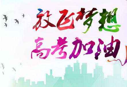 甲骨文版高考祝福，为你的辉煌未来加油