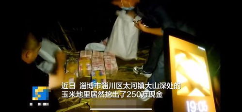 女子新房挖出尸骨，惊魂一刻的回应